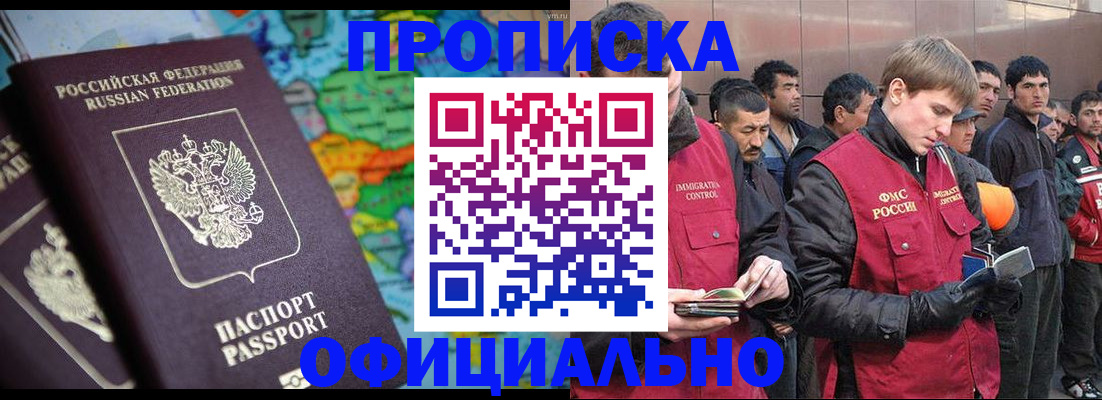 временная регистрация 2025 в Кызыле