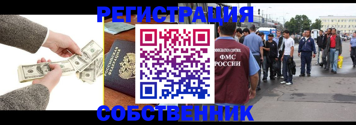 прописка ребенка в Кызыле