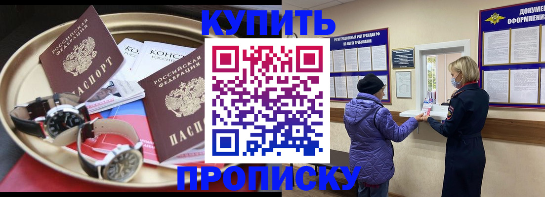 прописка для школы в Кызыле